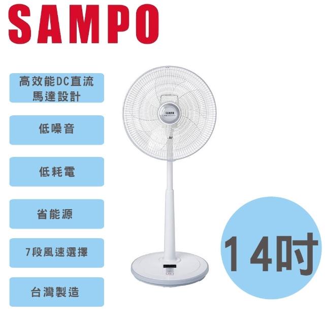 【SAMPO 聲寶】14吋 7段速微電腦遙控DC直流電風扇(SK-FD14DR)