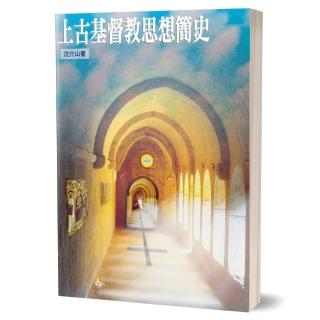 上古基督教思想簡史