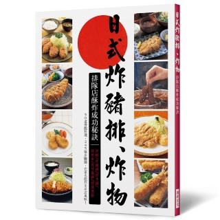 日式炸豬排＆炸物
