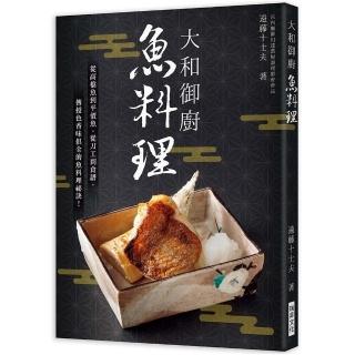 大和御廚魚料理