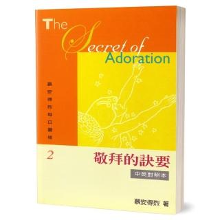 慕安得烈每日靈修（2）