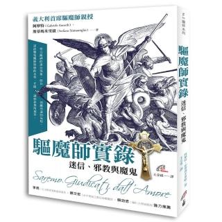 驅魔師實錄