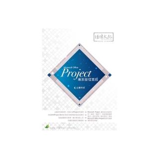 Project 專案管理 實務
