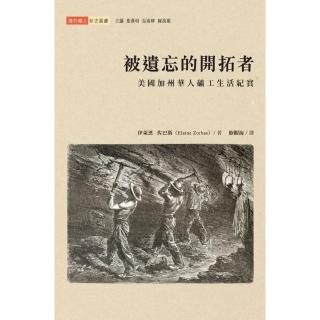 被遺忘的開拓者：美國加州華人礦工生活紀實