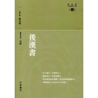 後漢書