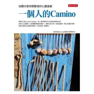 一個人的Camino：從觀光客到朝聖者的心靈盛宴