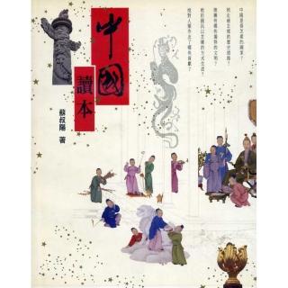 中國讀本