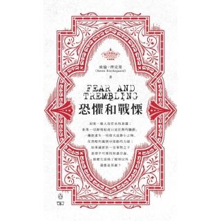 恐懼和戰慄 Fear and Trembling（中英對照）