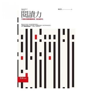 閱讀力：三招教你破解閱讀密碼，強化競爭力