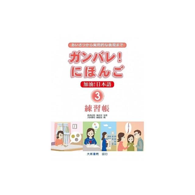 加油 日本語3 練習帳 Momo購物網 加油 日本語3 練習帳 Momo購物網
