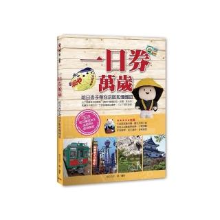 一日券萬歲！哈日杏子帶你京阪和慢慢遊