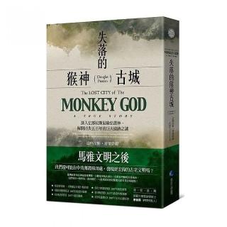 失落的猴神古城：深入宏都拉斯最險惡叢林，解開消失五百年的巨大遺跡之謎