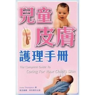 兒童皮膚護理手冊