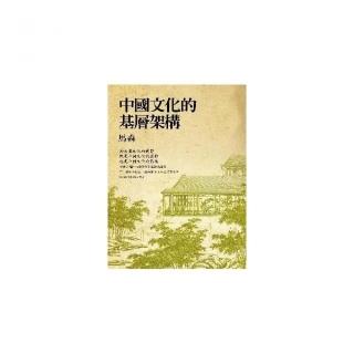 中國文化的基層架構
