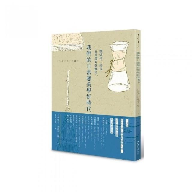 咖啡杯、掃帚有時還有蒼蠅拍 我們的日常感美學好時代