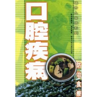 口腔疾病防治食療