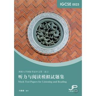 IGCSE 0523 聽力與閱讀模擬試題集（簡體版）