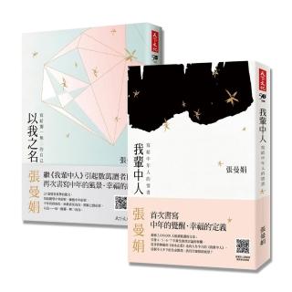 【張曼娟】精選套書