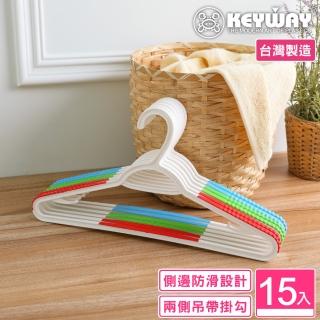 【KEYWAY 聯府】莉茲雙色止滑衣架-15入(MIT台灣製造)
