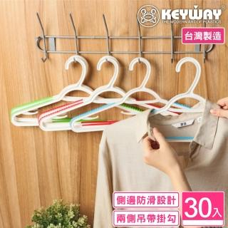【KEYWAY 聯府】莉茲雙色止滑衣架-30入 顏色隨機(MIT台灣製造)