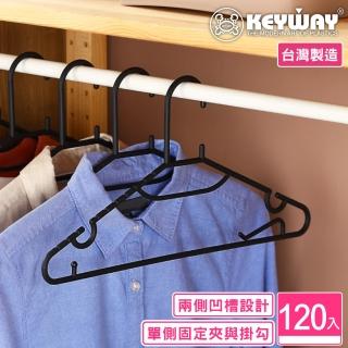 【KEYWAY 聯府】文森多功能衣架-120入(MIT台灣製造)