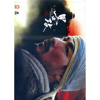 墨攻：禦城映記