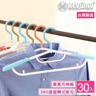 【KEYWAY 聯府】泰勒伸縮衣架-30入 顏色隨機(MIT台灣製造)