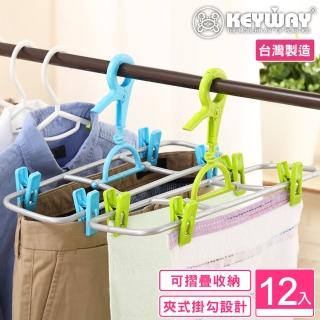【KEYWAY 聯府】路易褲巾架附夾-12入 顏色隨機(MIT台灣製造)