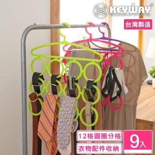 【KEYWAY 聯府】克萊德衣物架-9入(MIT台灣製造)