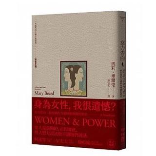 女力告白：最危險的力量與被噤聲的歷史