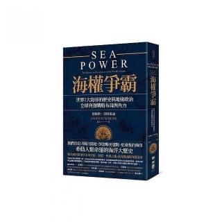 海權爭霸：世界７大海洋的歷史與地緣政治，全球列強戰略布局與角力