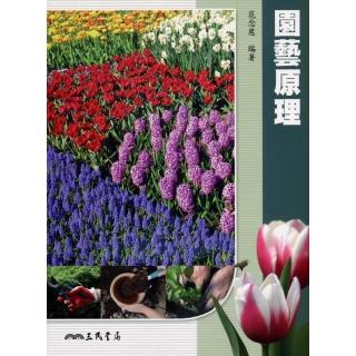 園藝原理