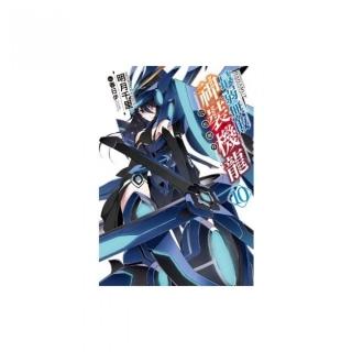 最弱無敗神裝機龍《巴哈姆特》（10）