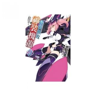 最弱無敗神裝機龍《巴哈姆特》（09）