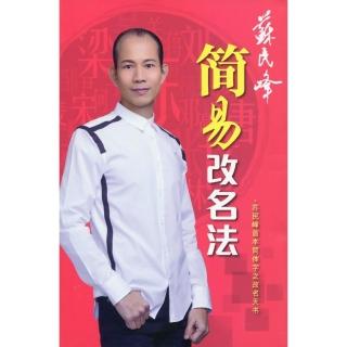 簡易改名法（簡體書）