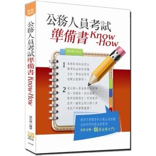 公務人員考試準備書