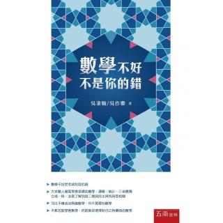 數學不好不是你的錯