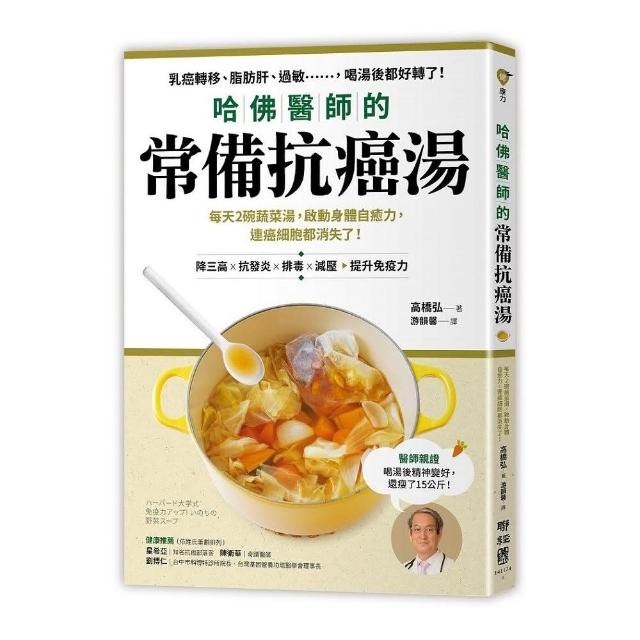 哈佛醫師的常備抗癌湯：每天２碗蔬菜湯 啟動身體自癒力 連癌細胞都消失了！