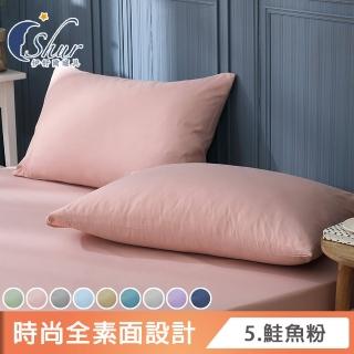 【加價購】柔絲棉素色枕頭套2入組(台灣製造/多款任選/速達)
