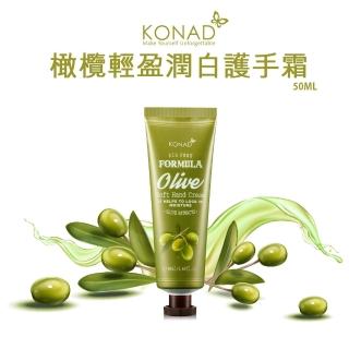 【KONAD】橄欖輕盈潤白護手霜50ml