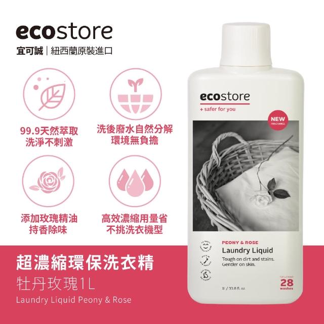 【ecostore 宜可誠】超濃縮環保洗衣精1Lx4(無人工香精色素/寶寶洗衣精/貼身衣物/澳洲抗敏認證)