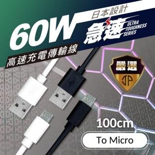 【JP嚴選-捷仕特】Micro USB 高速充電傳輸線 Android適用-100cm