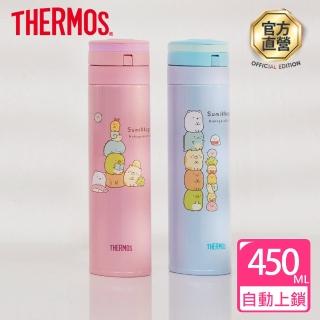 膳魔師角落生物保溫瓶450ml