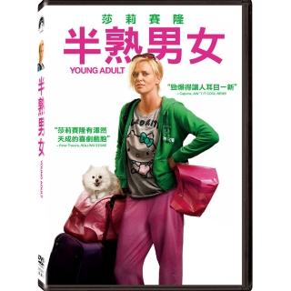 【得利】半熟男女 DVD