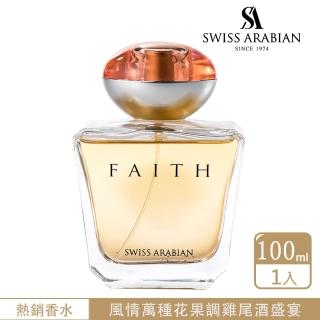 【SWISS ARABIAN 瑞士-阿拉伯】Faith信仰-熱帶果香與芙蓉EDP香水100ml(官方直營皇室專用經典)