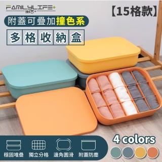 【FL 生活+】撞色系附蓋防塵15格收納盒(YG-082)