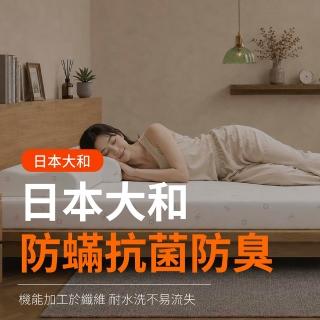 【乳膠達人】日本大和防蹣7.5cm乳膠床