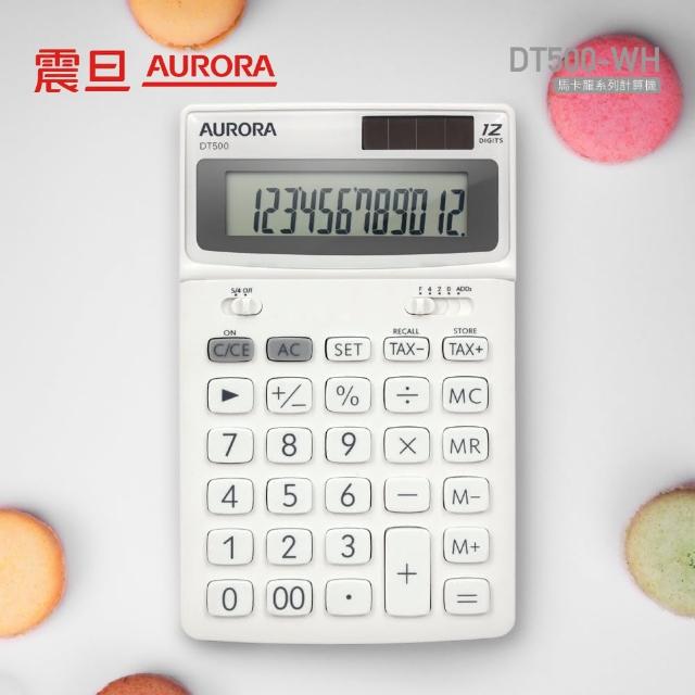 【AURORA 震旦】馬卡龍系列12位元桌上型計算機(DT500)