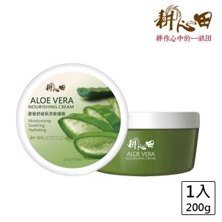 【耕心田】蘆薈舒緩保濕修護霜(200g)