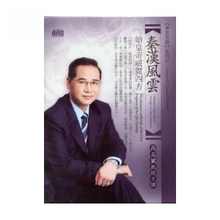 秦漢風雲－始皇帝威震四方（4CD）